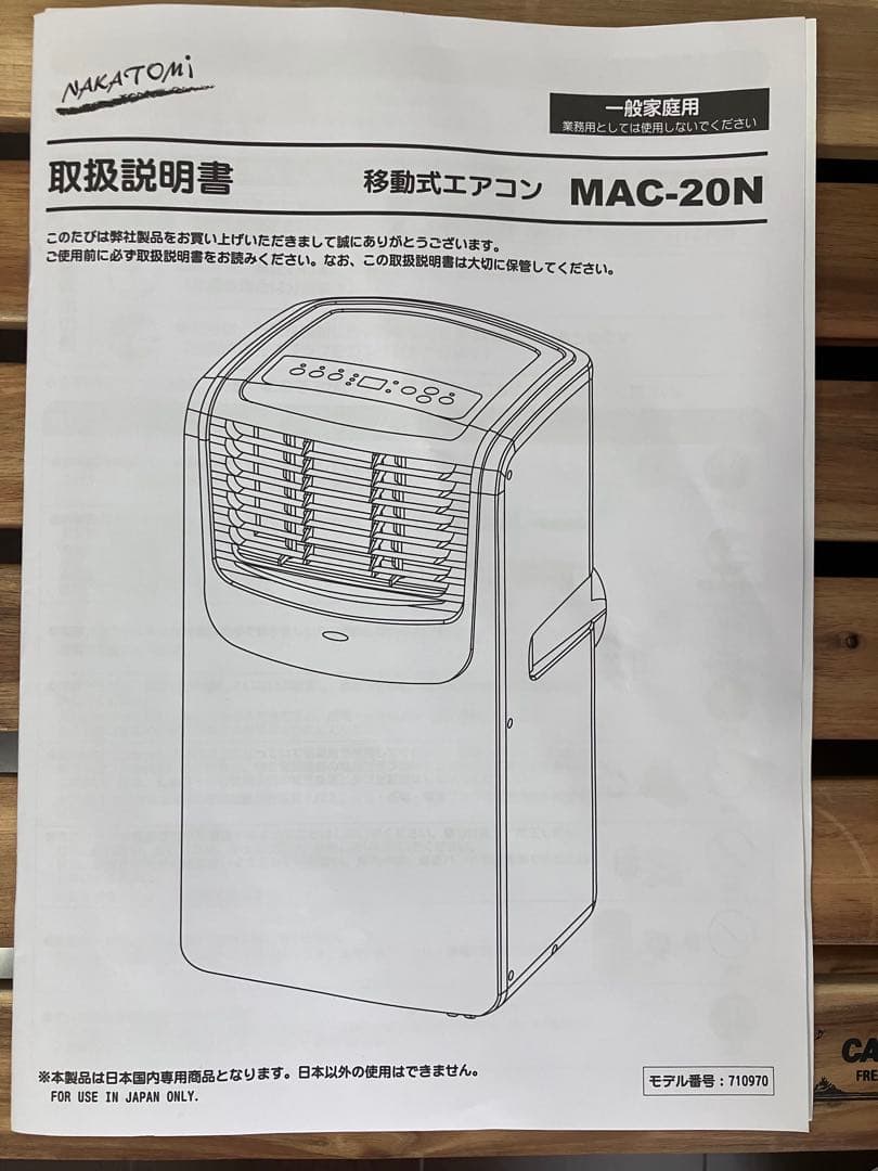 移動式エアコン 2025年製　MAC-20N 保証書付
