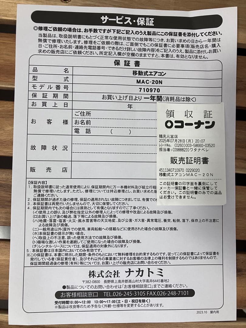 移動式エアコン 2025年製　MAC-20N 保証書付