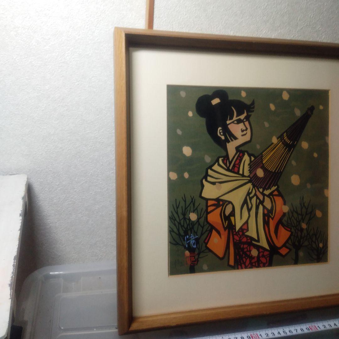 滝平二郎ぼたん雪木製版画リトグラフ