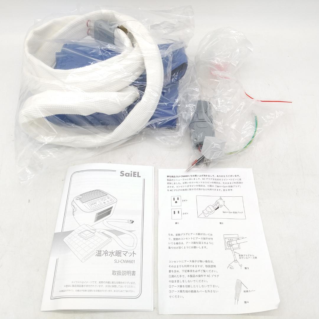 3084番 温冷水眠マット SLI-CNW601