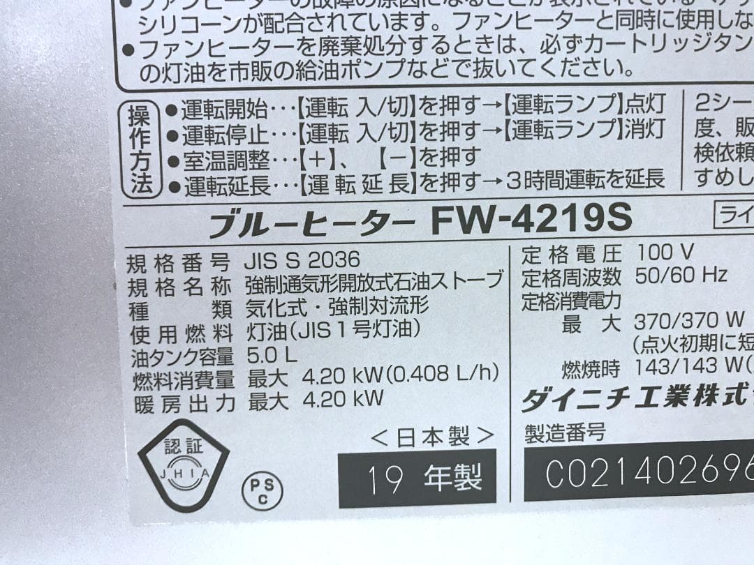 ダイニチ 石油ファンヒータ　FW-4219S 2019年製
