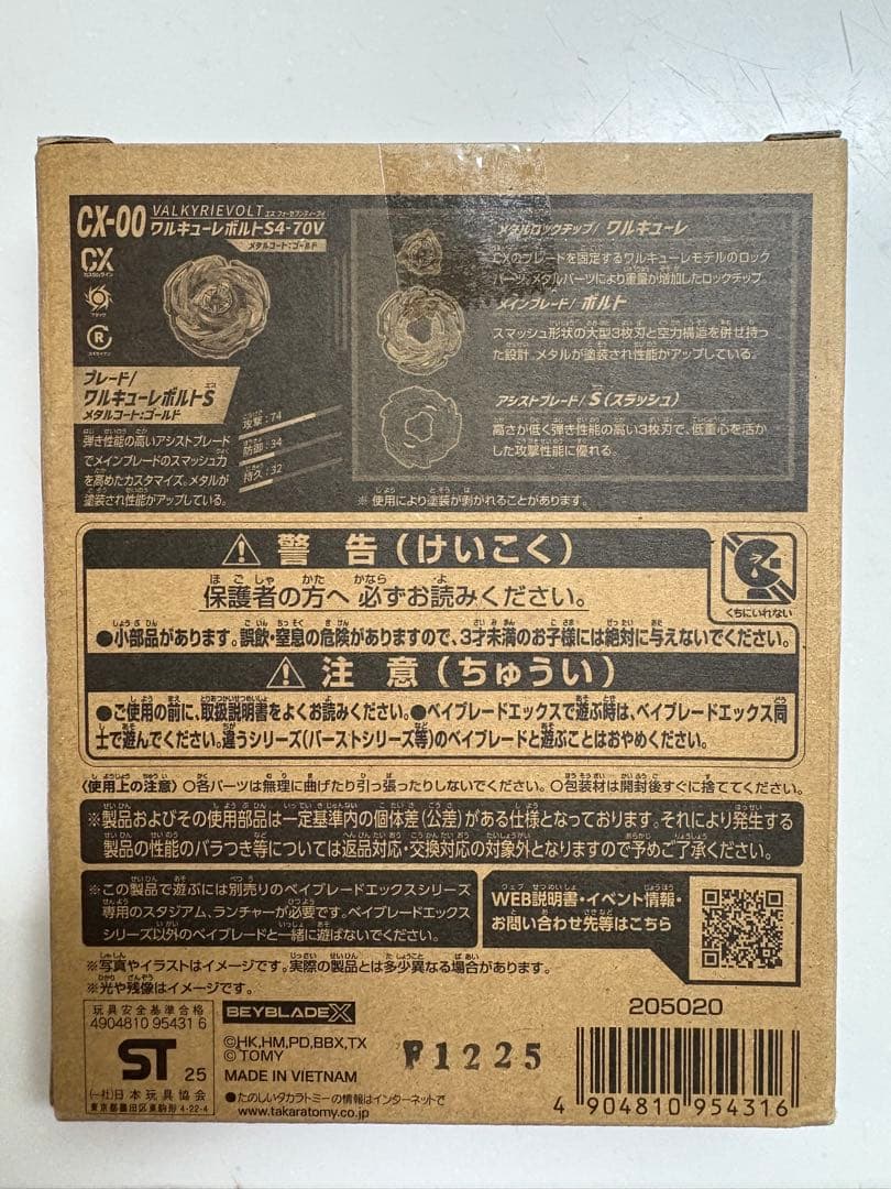 [新品・未開封]CX00 ワルキューレボルトS4-70V メタルコート　ゴールド