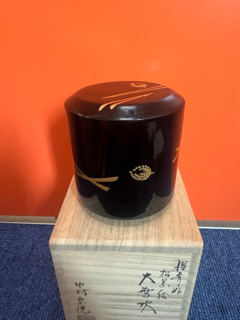 1760 中村宗悦作　大雪吹　松葉絵　棗　未使用