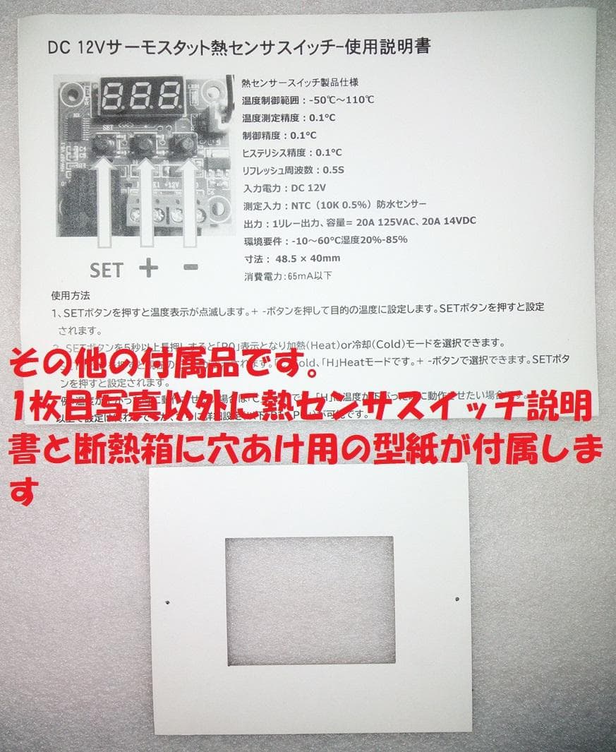 ペルチェ式冷却装置No.7　サーモスタット熱制御スイッチ付ペルチェ式冷却装置一式
