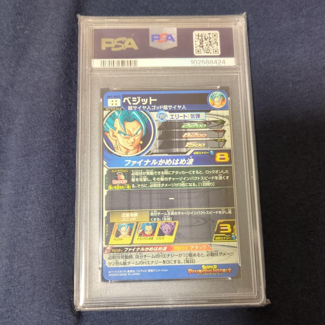 天*様 PSA10 SH1-SEC2 パラレル ベジット ドラゴンボールヒーロー
