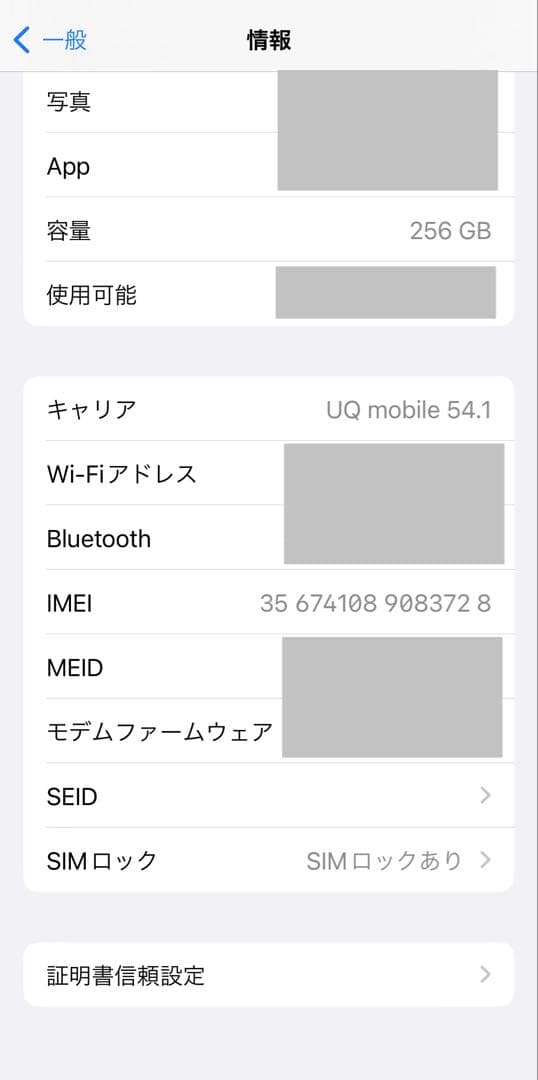 iPhoneX 256GB バッテリー88%