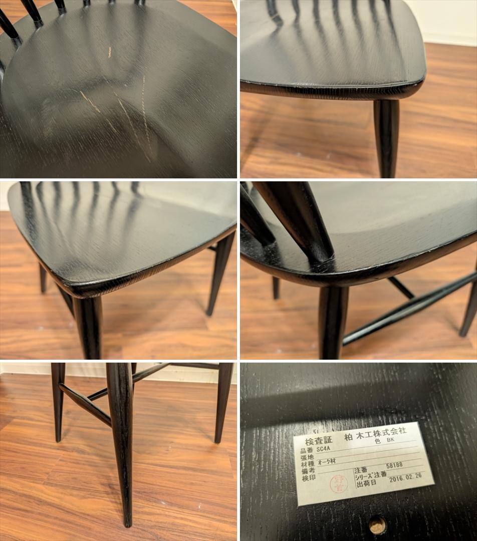 柏木工　オーク　ダイニングチェア　ウィンザーチェア　アームチェア　椅子　イス　A