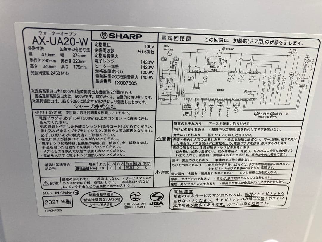 SHARP AX-UA20-Wオーブンレンジ 2021年製