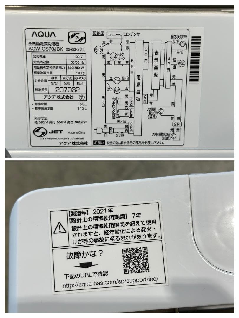 【お得！アクア家電2点セット！】送料無料！ 洗濯機 冷蔵庫 単身 一人暮らし