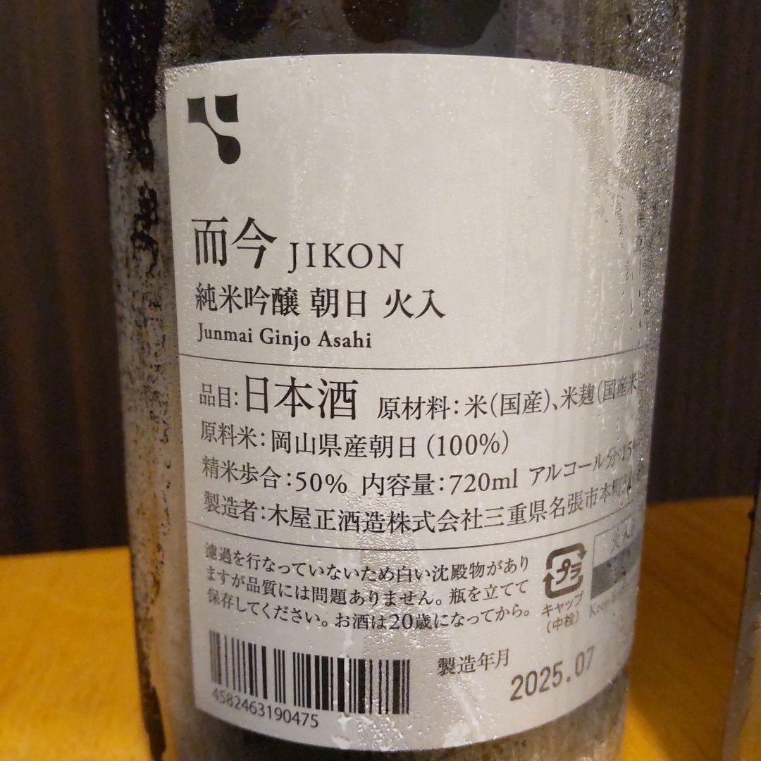 JIKON 純米吟醸 720ml 2本セット
