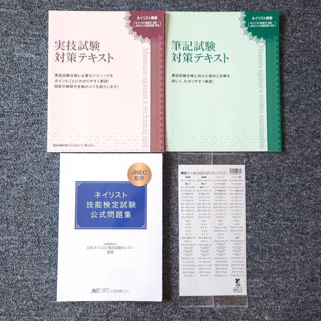 【未使用？】 ユーキャン ネイリスト講座セット DVD・用具付き