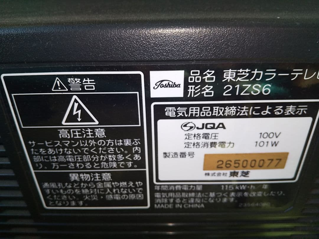 TOSHIBA ブラウン管テレビ 2000年製（中古）