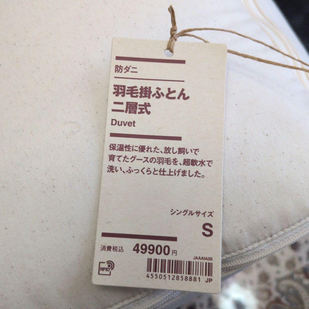 【新品】無印良品　防ダニ　羽毛掛ふとん・二層式／Ｓ