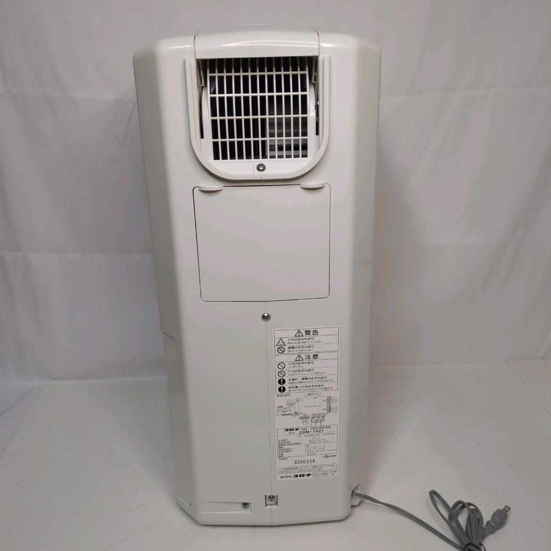 CORONA コロナ　衣類乾燥除湿機 CDM-1421 どこでもクーラー 冷風