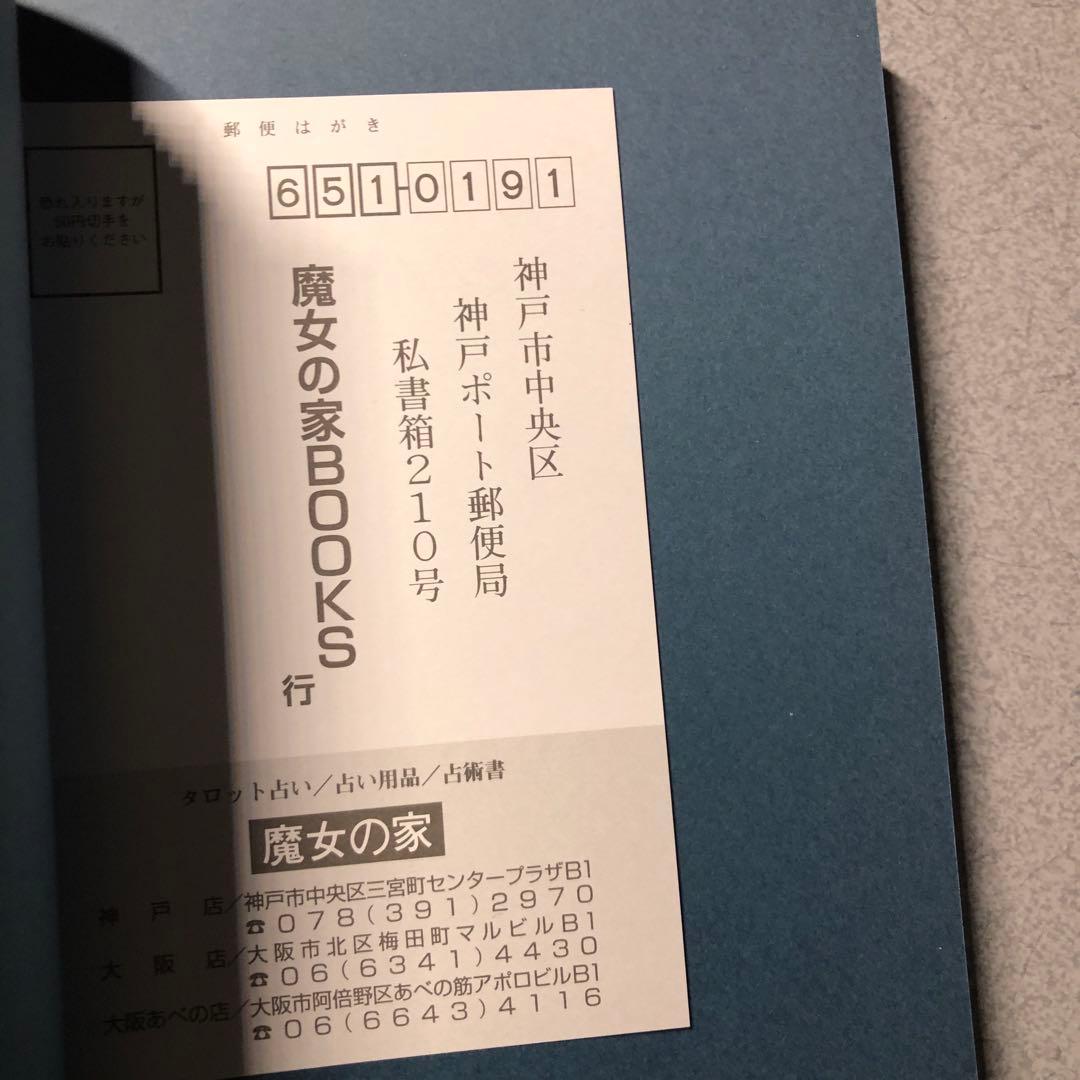 占星学実践講座　訪星珠　魔女の家books