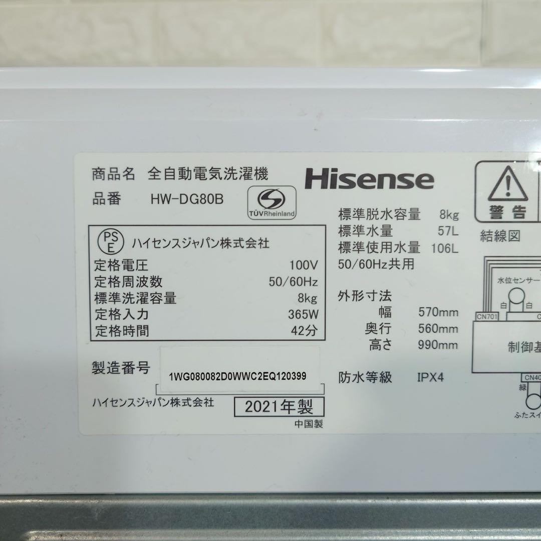 Hisense ハイセンス 全自動洗濯機 HW-DG80B 8kg I020
