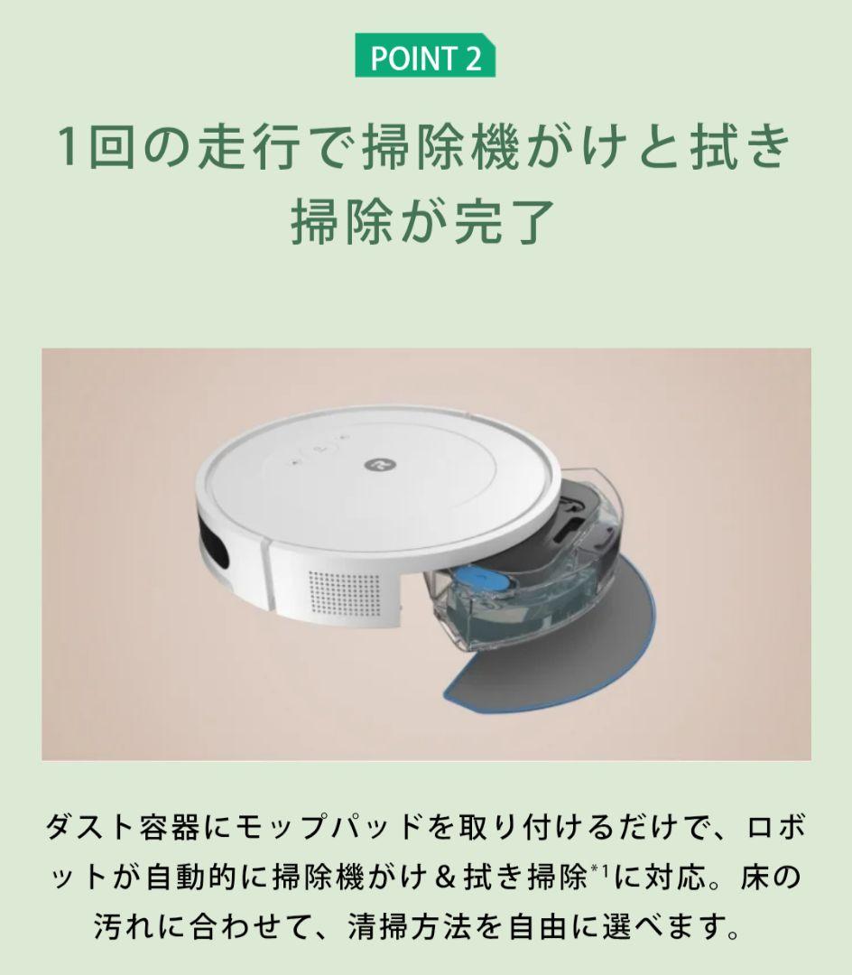 【iRobot】✦Roomba Combo本体　✦自動掃除機＆モップ機能