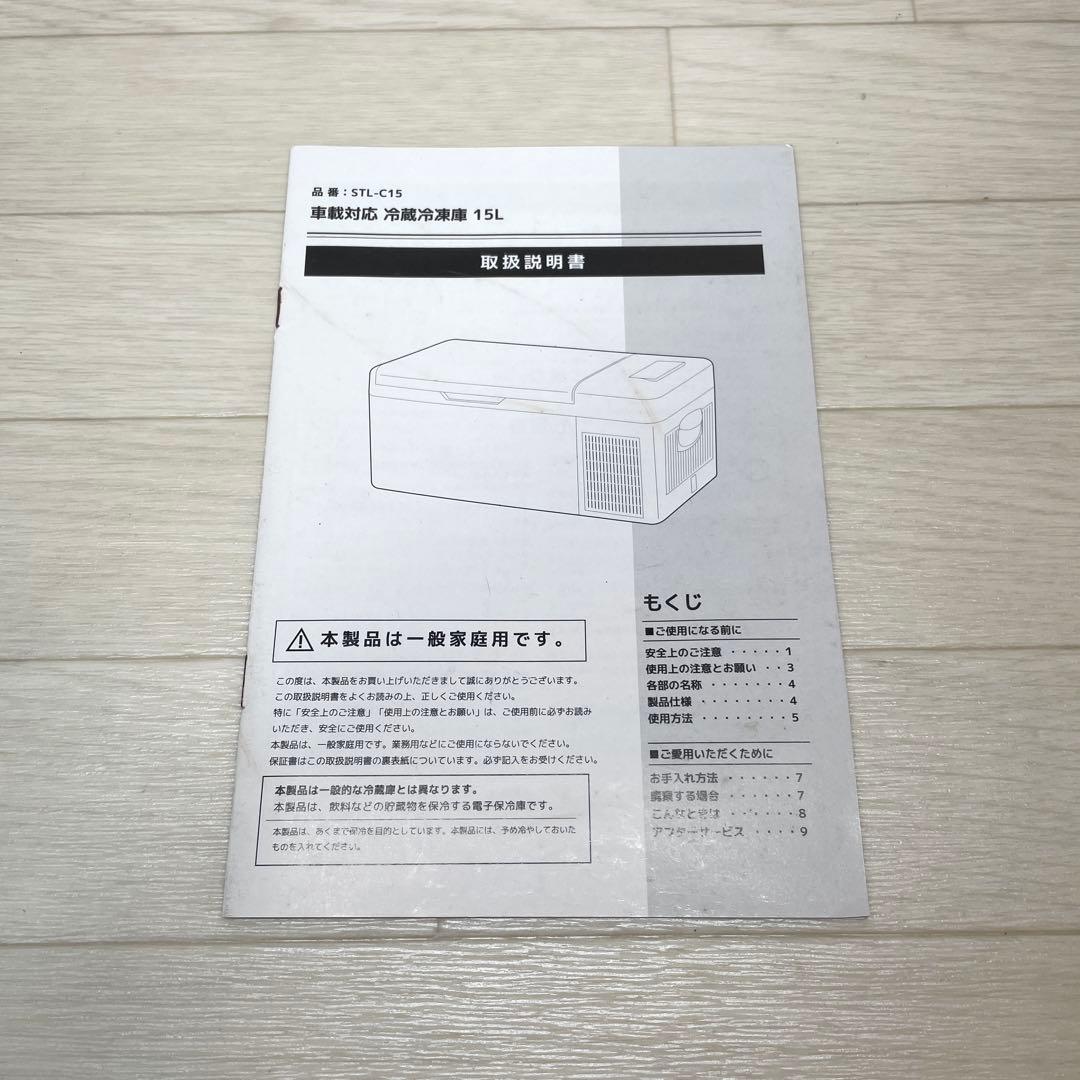 車載用冷蔵庫 15L ボナルカ STL-C15 アウトドア キャンプ　車中泊