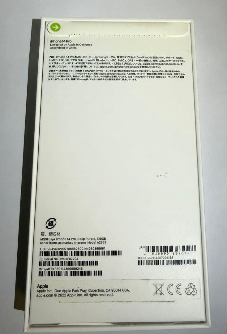 iPhone 14 Pro パープル 箱、ピン、アダプタ、ケーブル、イヤフォン付