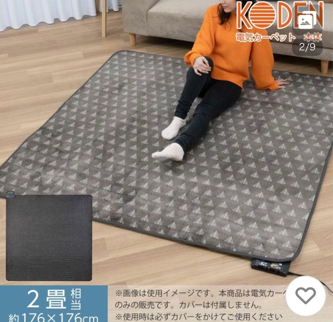 【未使用品】広電　電気カーペット　カバーセット　2畳相当　ホットカーペット