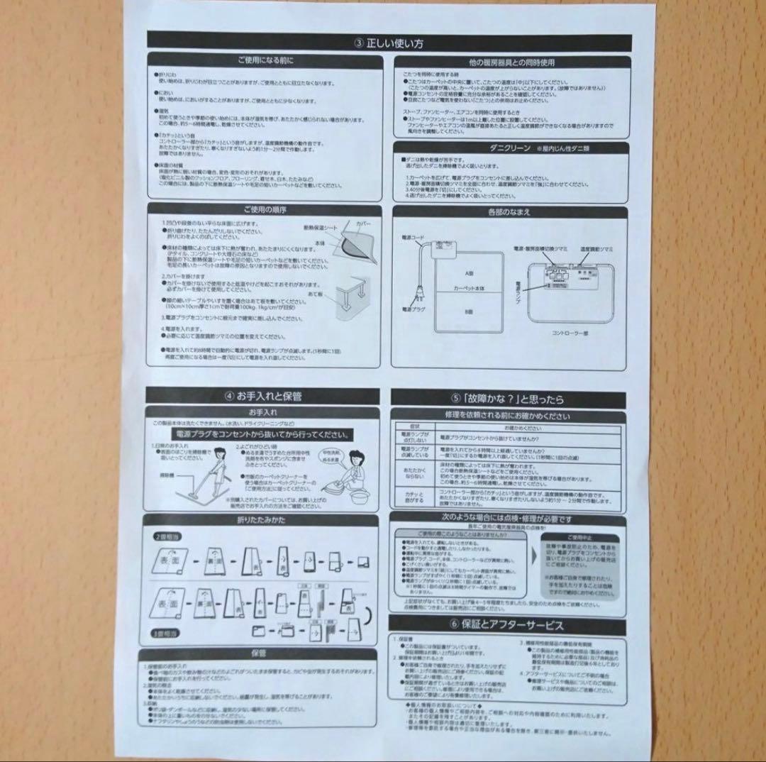 【未使用品】広電　電気カーペット　カバーセット　2畳相当　ホットカーペット