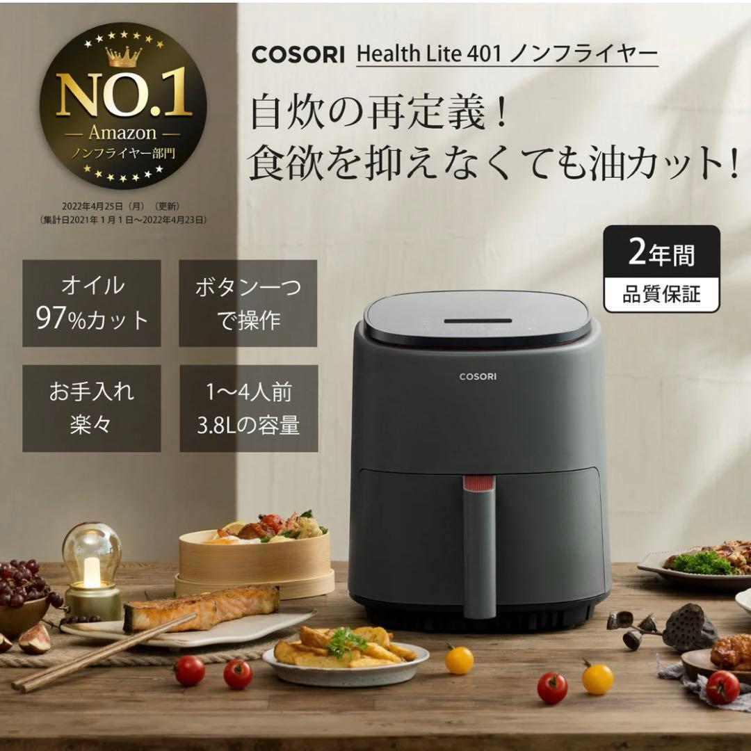 《新品未使用》COSORIノンフライヤー3.8L