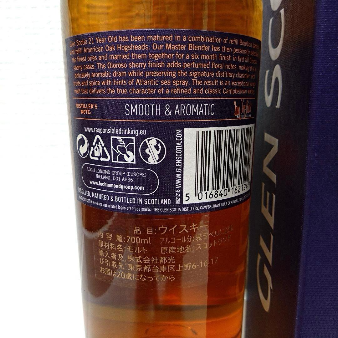 グレンスコシア21年※10万円までのウイスキー多数出品