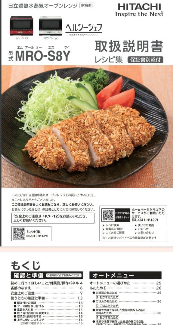 【2020年製】日立オーブンレンジ MRO-S8Y レッド