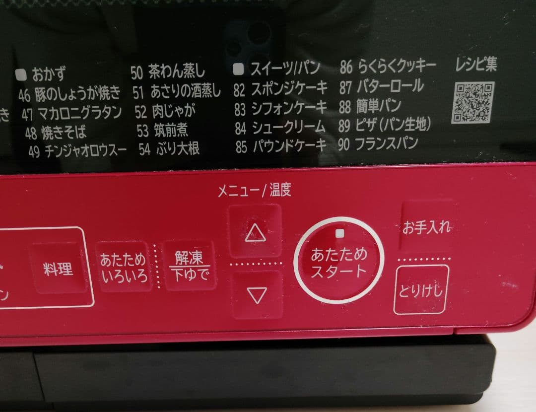 【2020年製】日立オーブンレンジ MRO-S8Y レッド