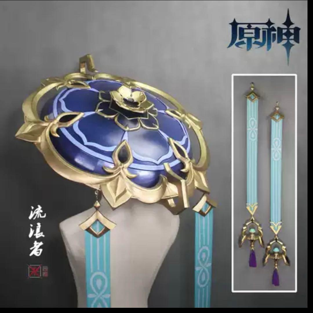 放浪者　三分妄想　コスプレ　笠・衣装・法器(トゥライトゥーラの記憶)セット