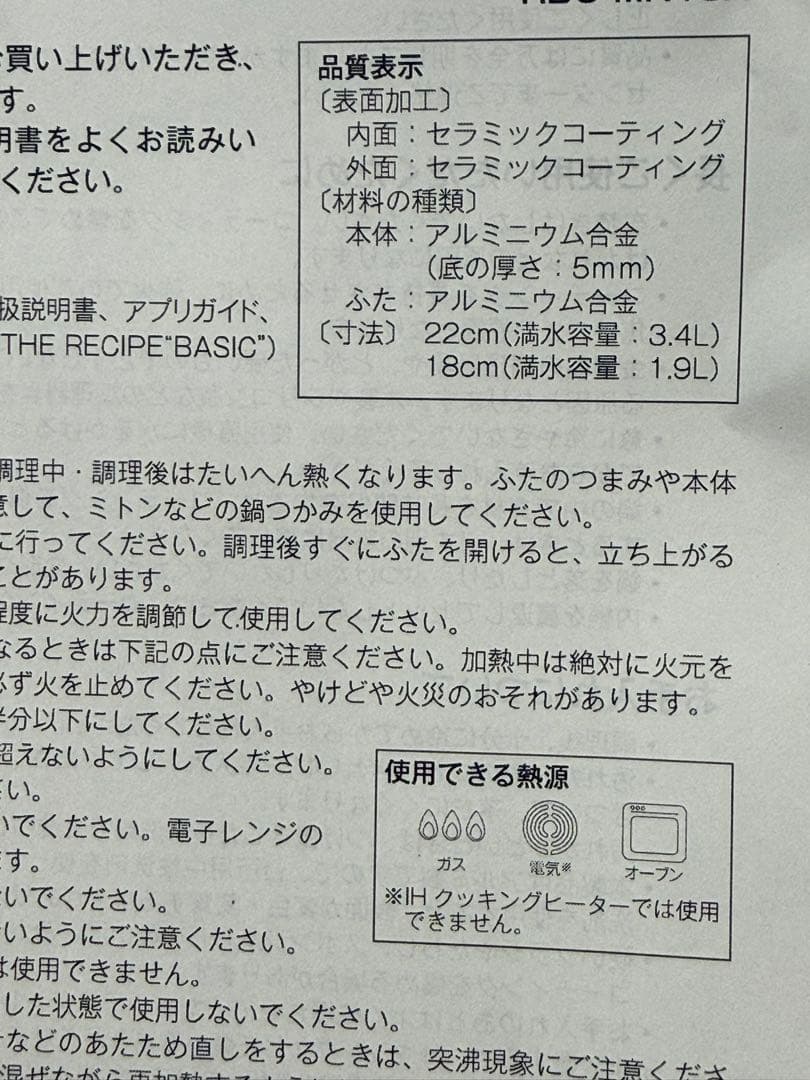 新品 リンナイ レジェロ 無水鍋 RBO-MN22a（MB）