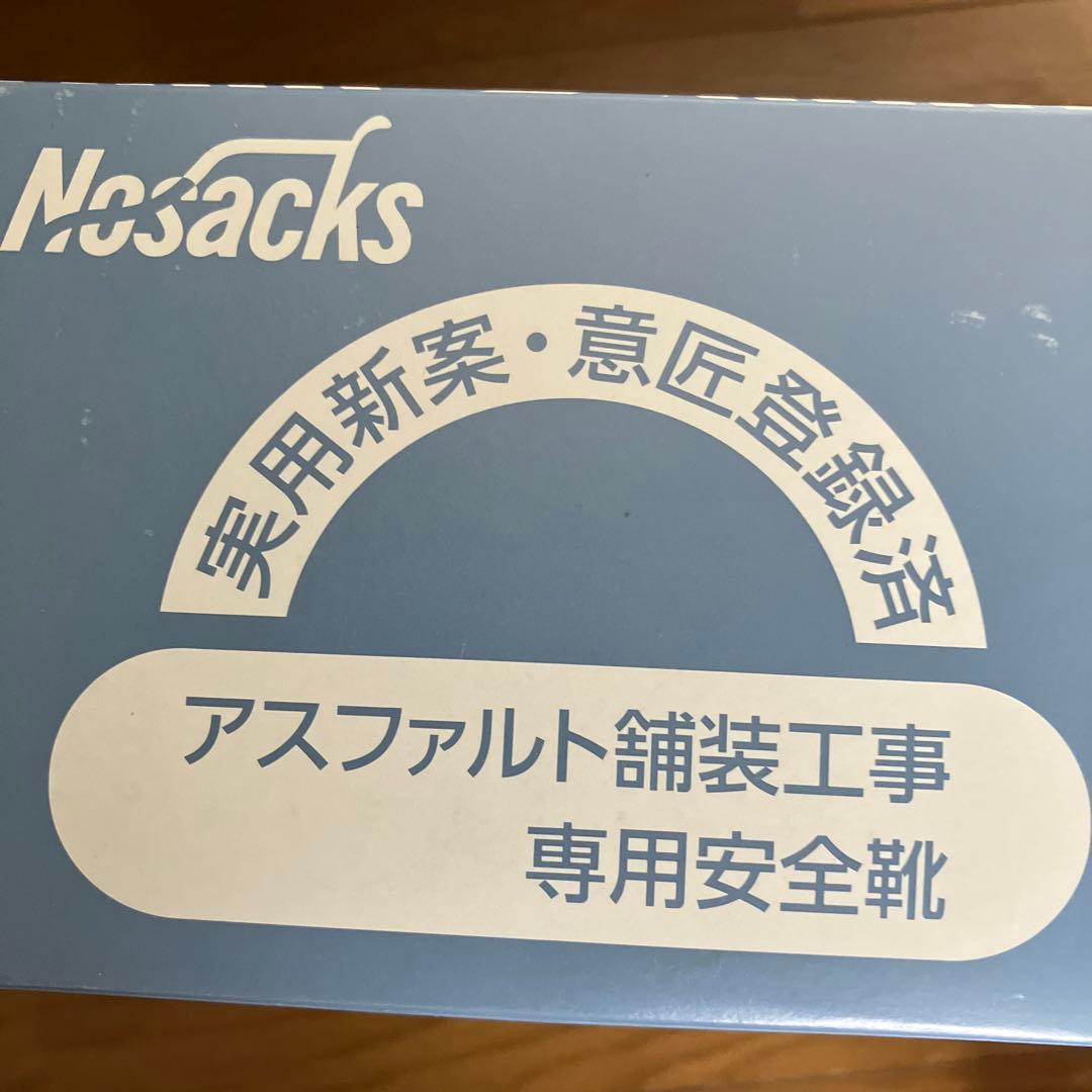 舗装用安全靴　舗装靴　舗装安全靴　安全靴