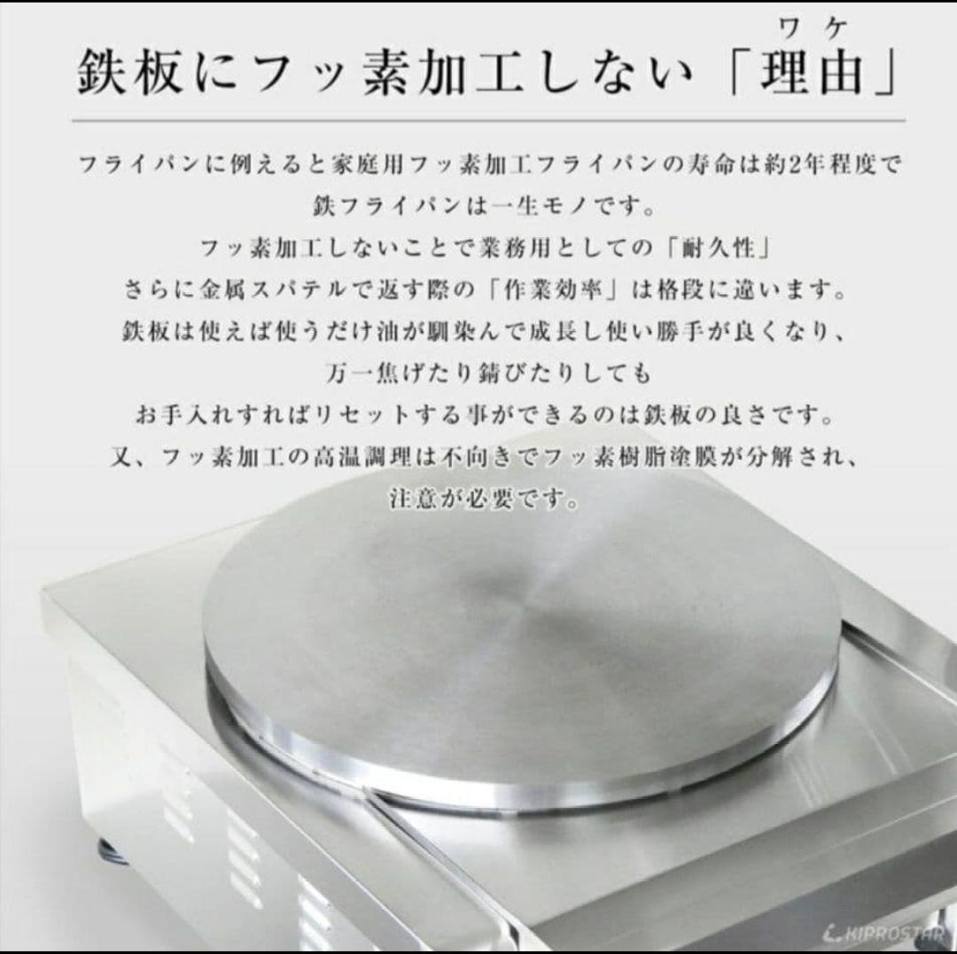 新品未開封　KIPROSTARクレープメーカー PRO-40CRP