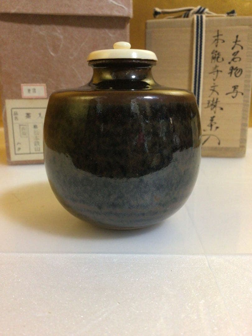茶道具 茶入れ 松本鉄山 共箱付き