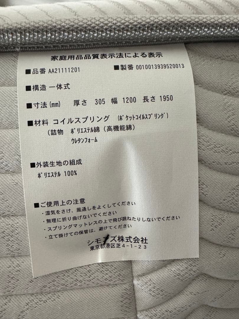 シモンズ　エグゼクティブ　ニューフィット　セミダブル(マットレスのみ)