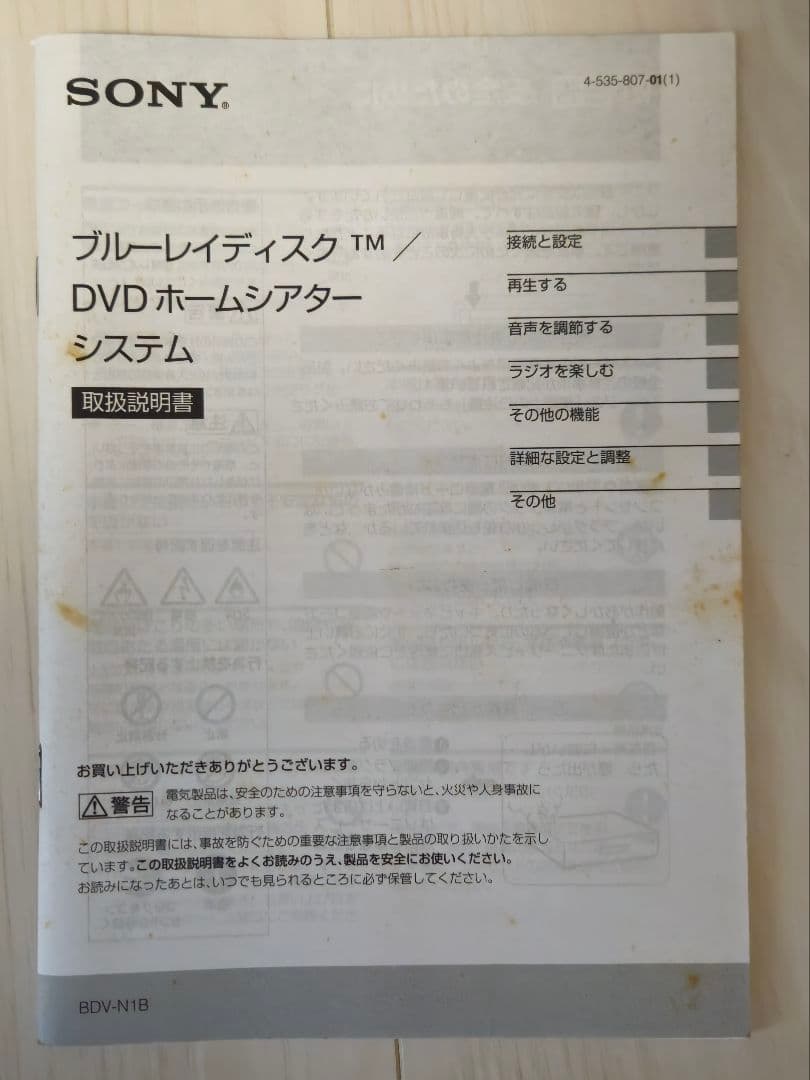 Farid SONY 5.1chホームシアターシステム BDV-N1B