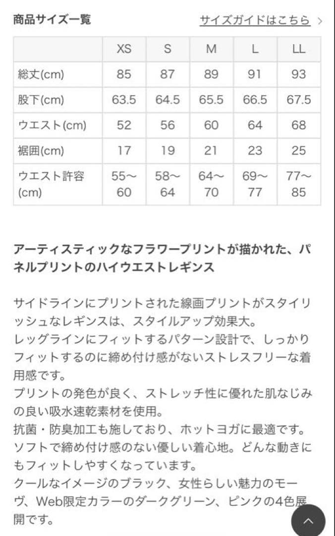 【SUKALA】ドローイングフラワーショートタンクトップ&レギンス