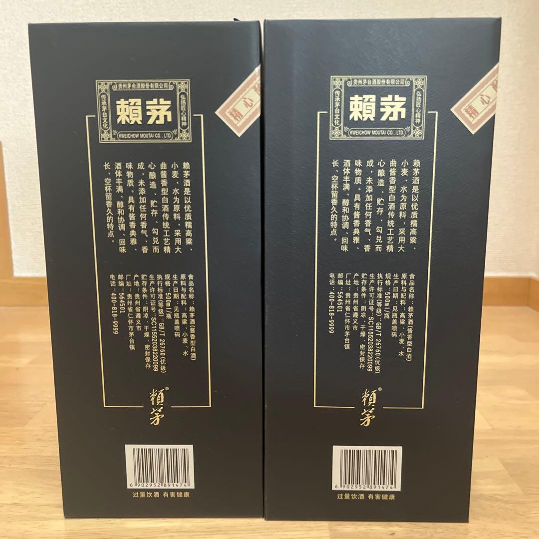 Moutai 500ml 2本セット 中国　白酒　頼芽