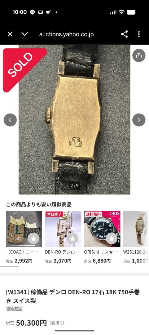 DEN-RO製 K18 WG スイス製　ホワイトゴールド 不動品 18金 金地金