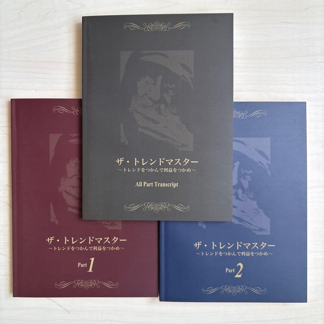 株　ザ・トレンドマスター　DVD &テキスト　12月限定値下げ中！　特別付録あり