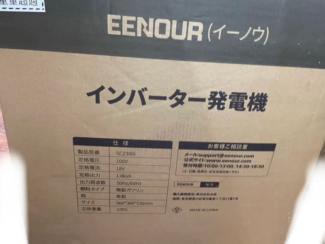 EENOUR SC2300i インバーター発電機