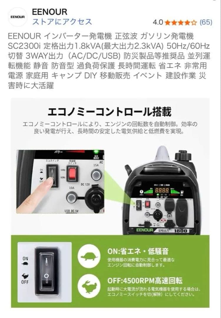 EENOUR SC2300i インバーター発電機