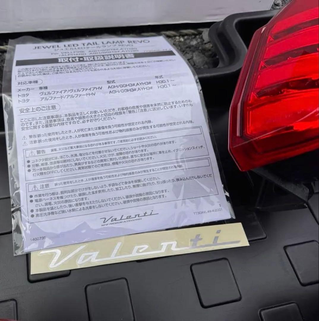 超レア✨ヴァレンティ　Valenti Revo アルファード　テールランプ