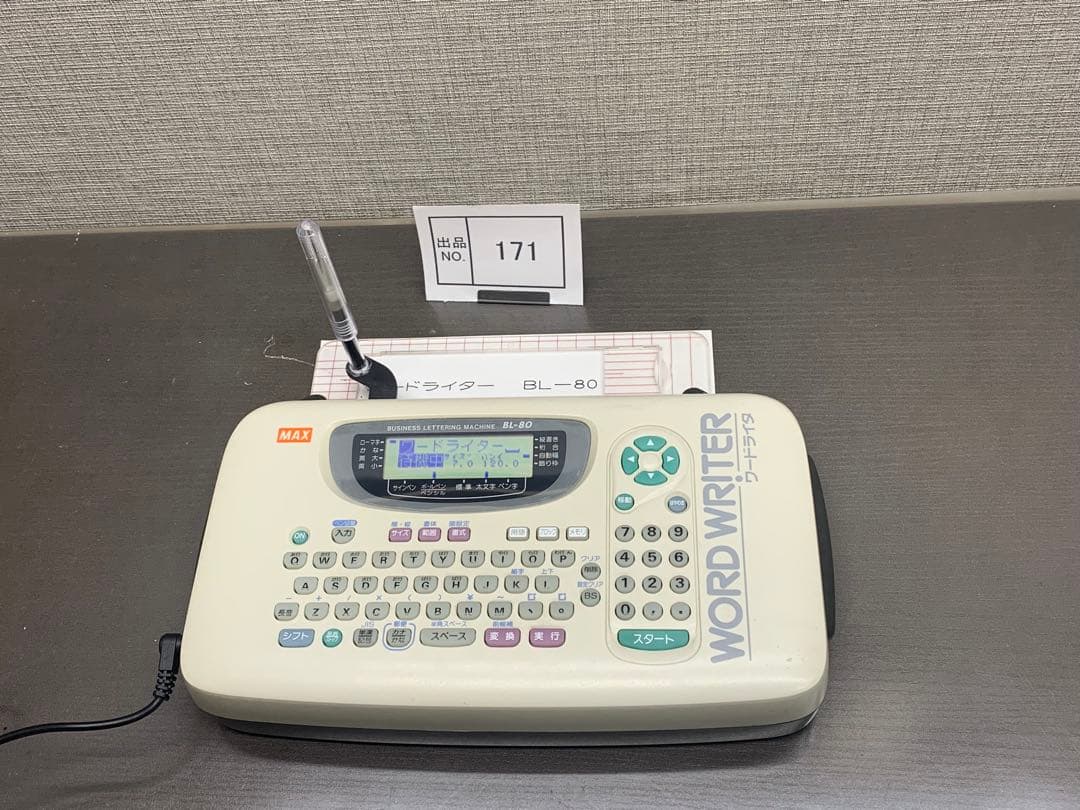 出品No.171 マックス　ワードライタ　BL80 中古　安心動作品　付属品有
