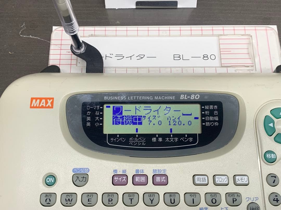 出品No.171 マックス　ワードライタ　BL80 中古　安心動作品　付属品有