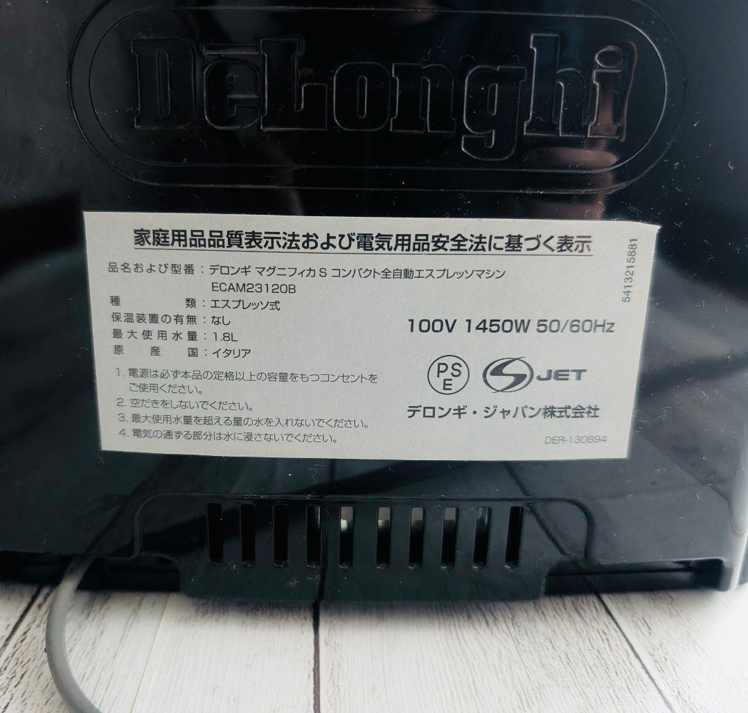 デロンギマグニフィカS コンパクト全自動エスプレッソマシン ECAM23120B