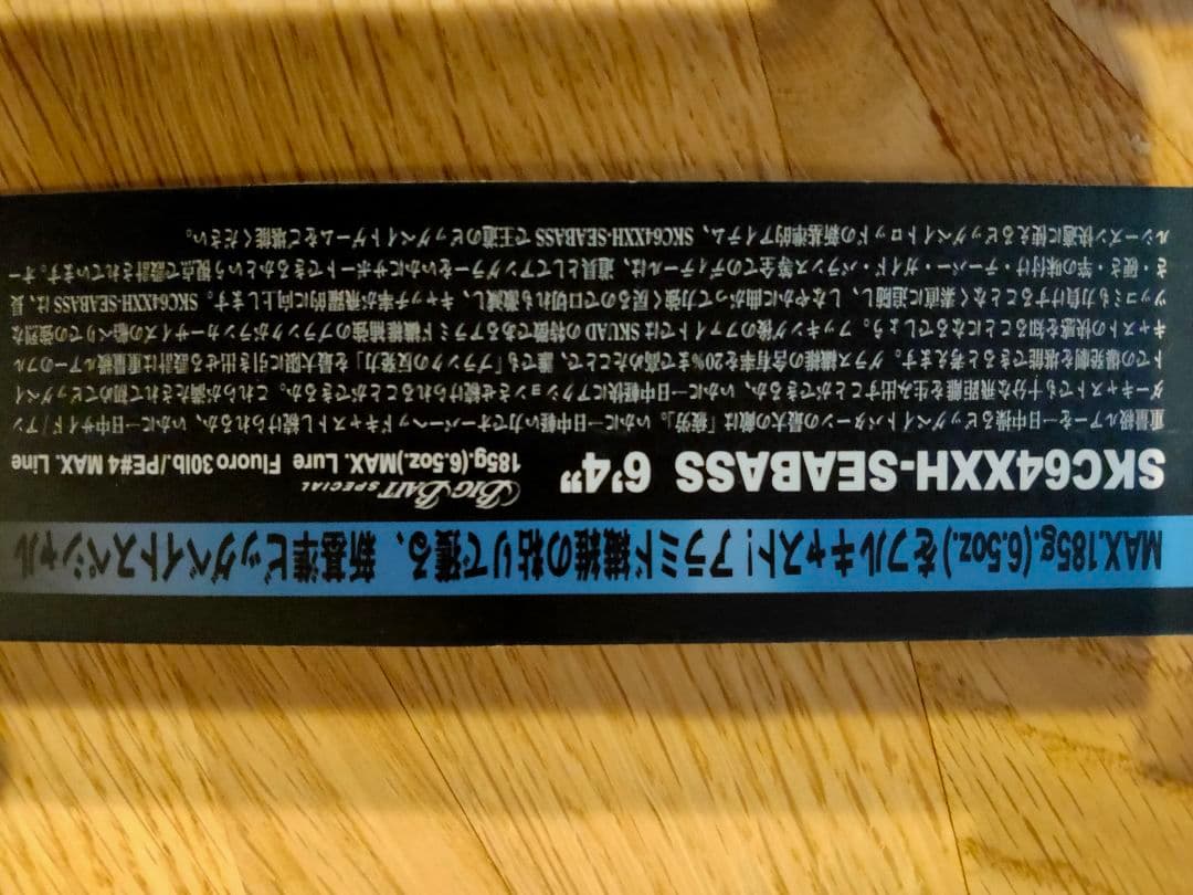 レジットデザイン スクアド SKUAD SKC64XXH-SEABASS