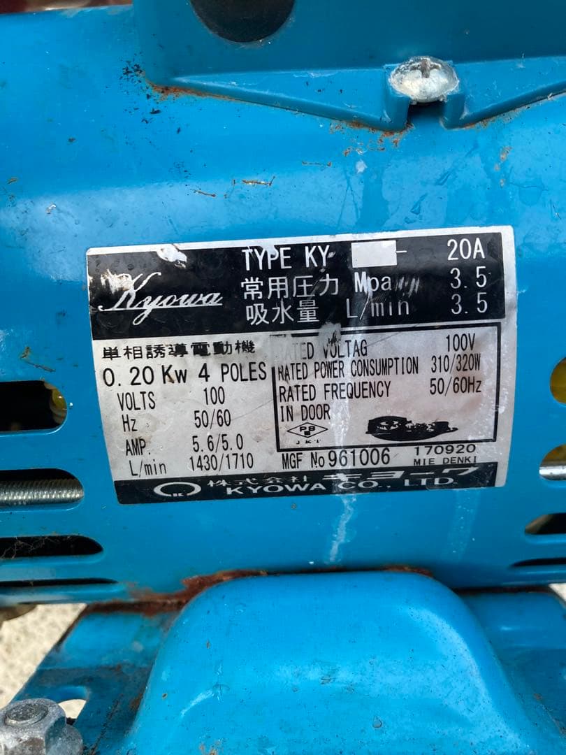 KYOWA 高圧洗浄機 TYPE KY-20A 本体　エアコン洗浄機、セット