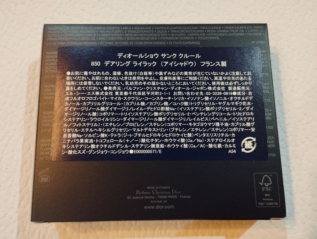 伊勢丹新宿限定 新品 DIOR サンククルール 850 デアリングライラック