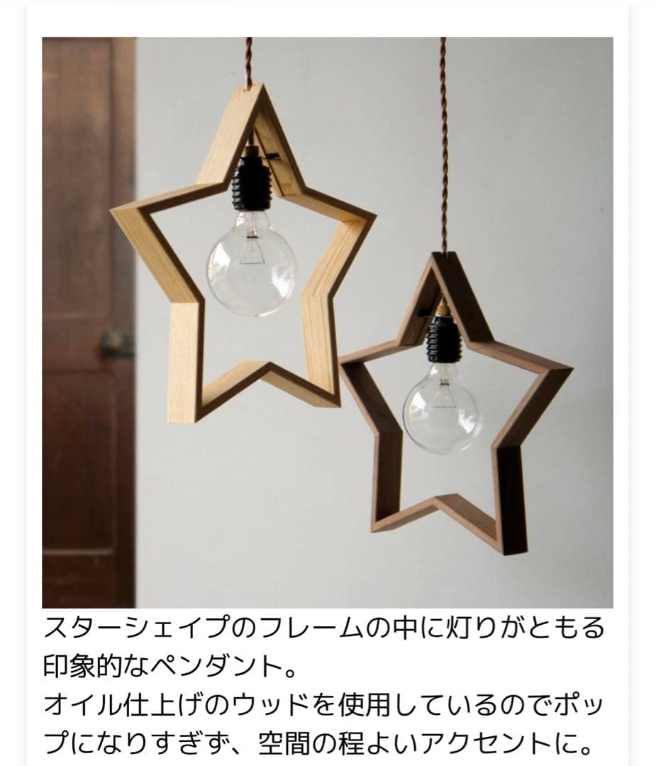 星形ペンダントライト Natural (クリ)